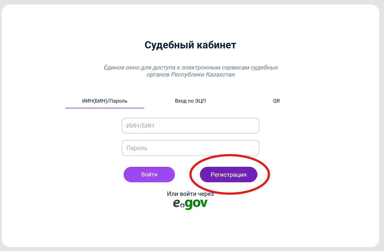 Вход в судебный кабинет