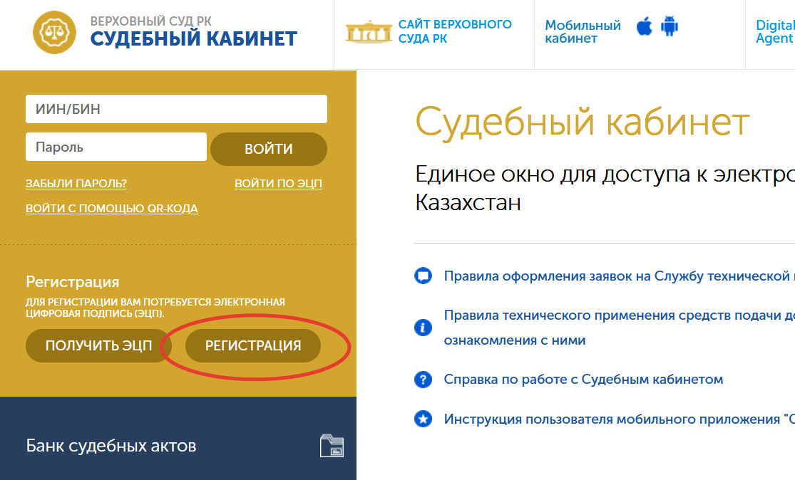 Регистрация в судебном кабинете
