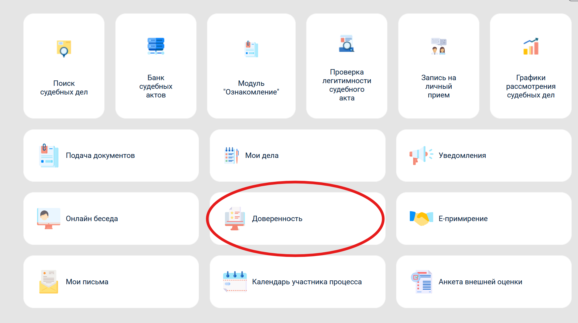 Добавить доверенность