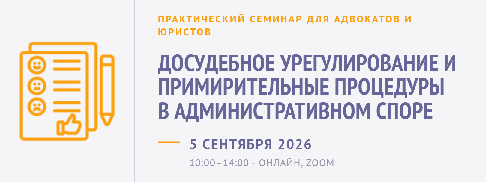 Досудебное урегулирование и примирительные процедуры в административном споре